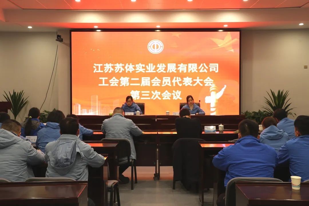 聚焦价值创造 提升发展质效 ｜ 星空体育(中国)官方网站召开二届三次工代会和二届三次职代会